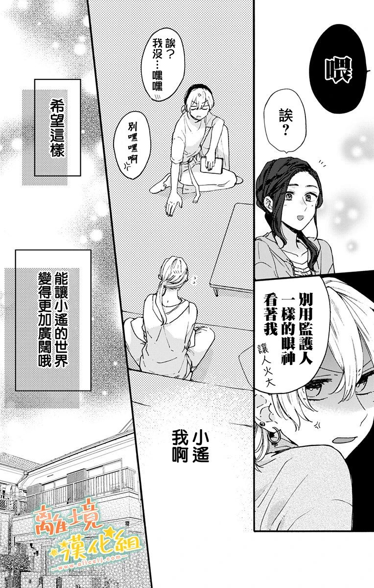 《超绝可爱男生等我回家》漫画最新章节第11话 感到高兴才行免费下拉式在线观看章节第【16】张图片