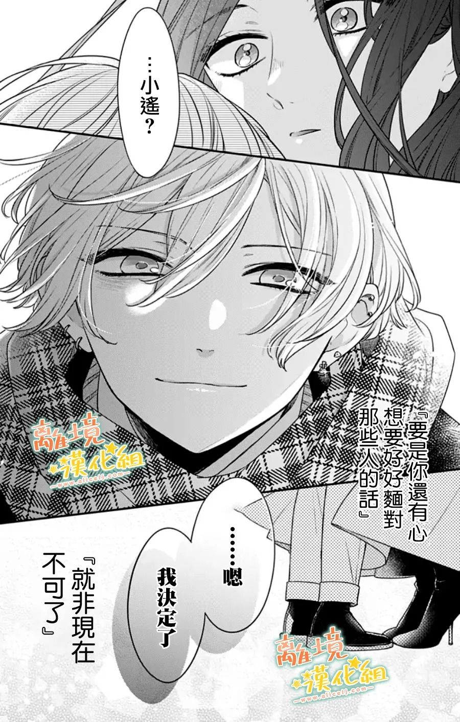 《超绝可爱男生等我回家》漫画最新章节第29话免费下拉式在线观看章节第【51】张图片