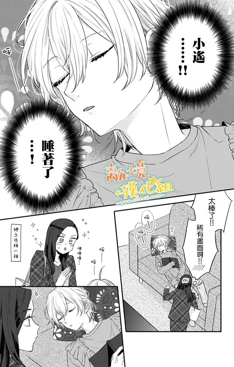 《超绝可爱男生等我回家》漫画最新章节第24话免费下拉式在线观看章节第【14】张图片