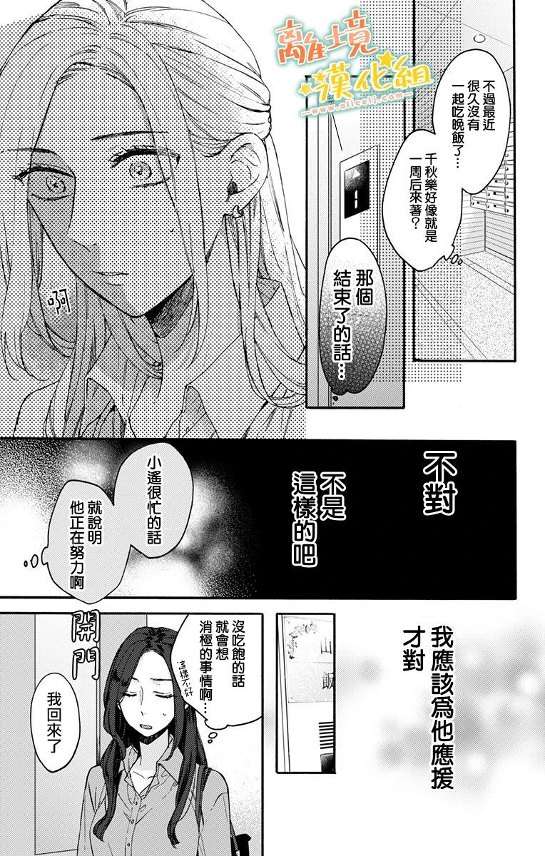 《超绝可爱男生等我回家》漫画最新章节第12话 再说一次免费下拉式在线观看章节第【11】张图片