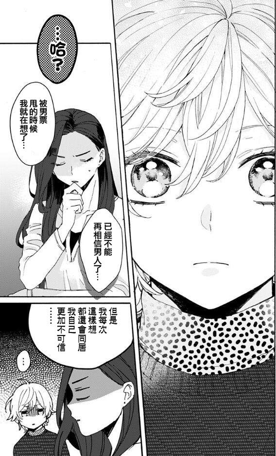 《超绝可爱男生等我回家》漫画最新章节第1话 请嫁到我家来！免费下拉式在线观看章节第【16】张图片