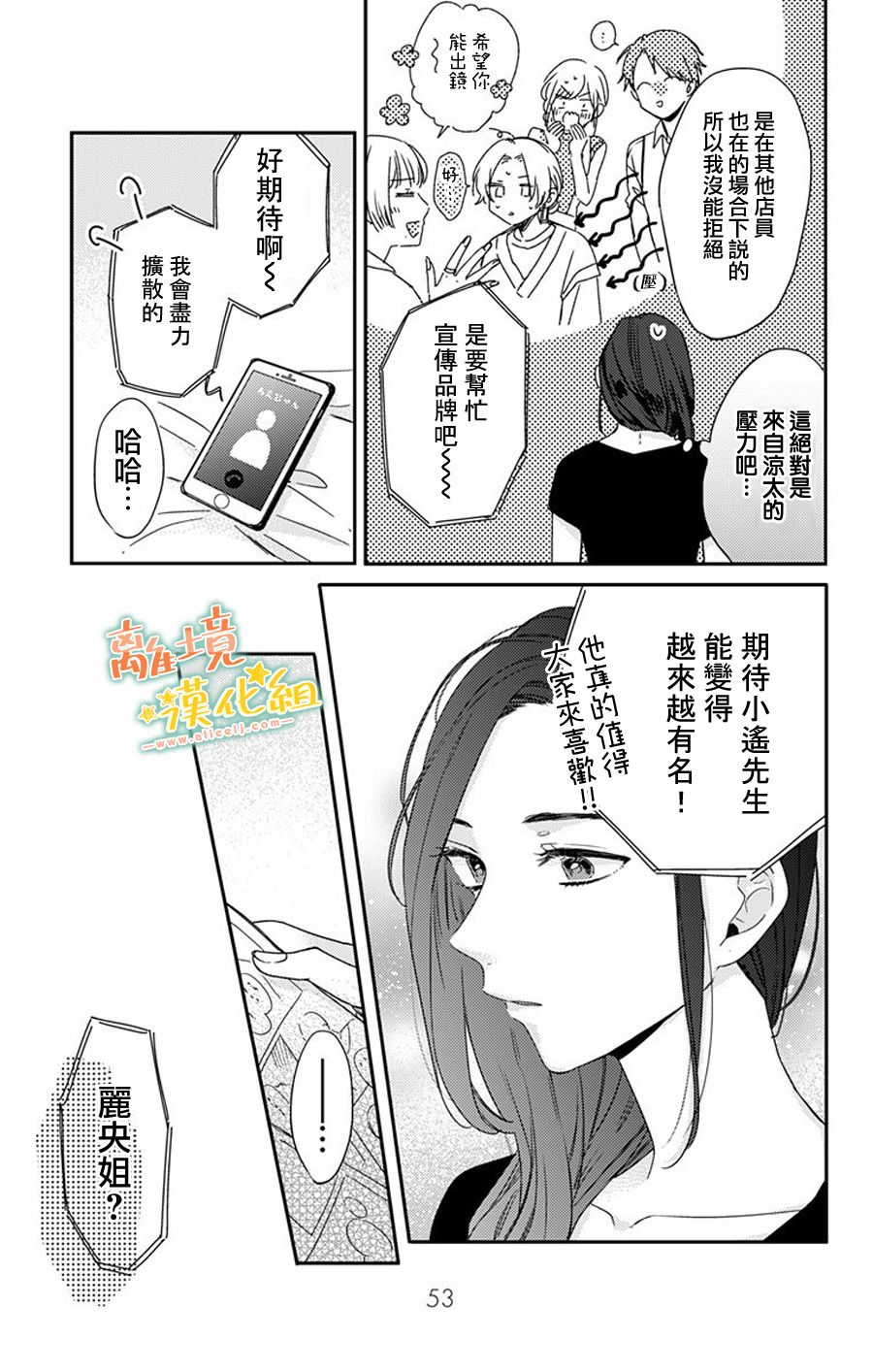 《超绝可爱男生等我回家》漫画最新章节第16话 进展如何？免费下拉式在线观看章节第【15】张图片