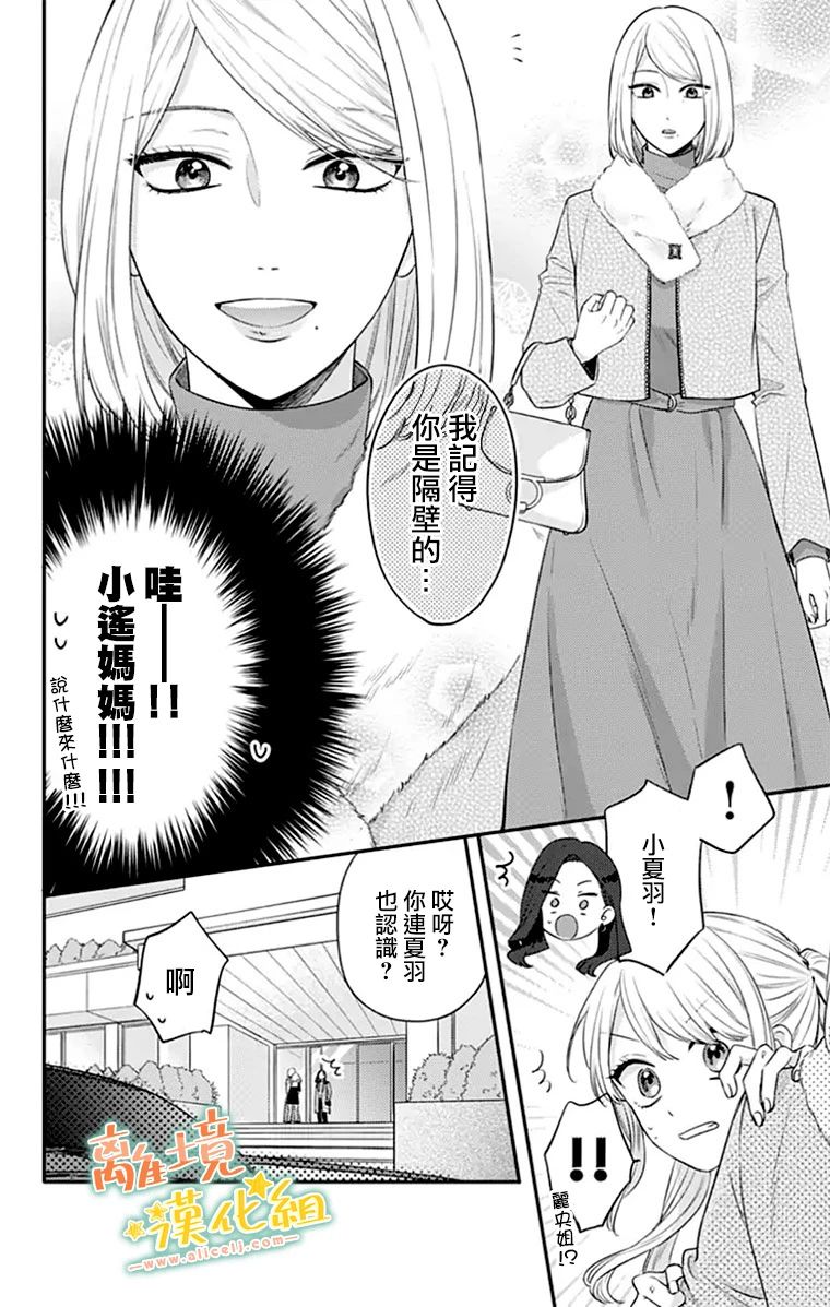 《超绝可爱男生等我回家》漫画最新章节第27话免费下拉式在线观看章节第【33】张图片