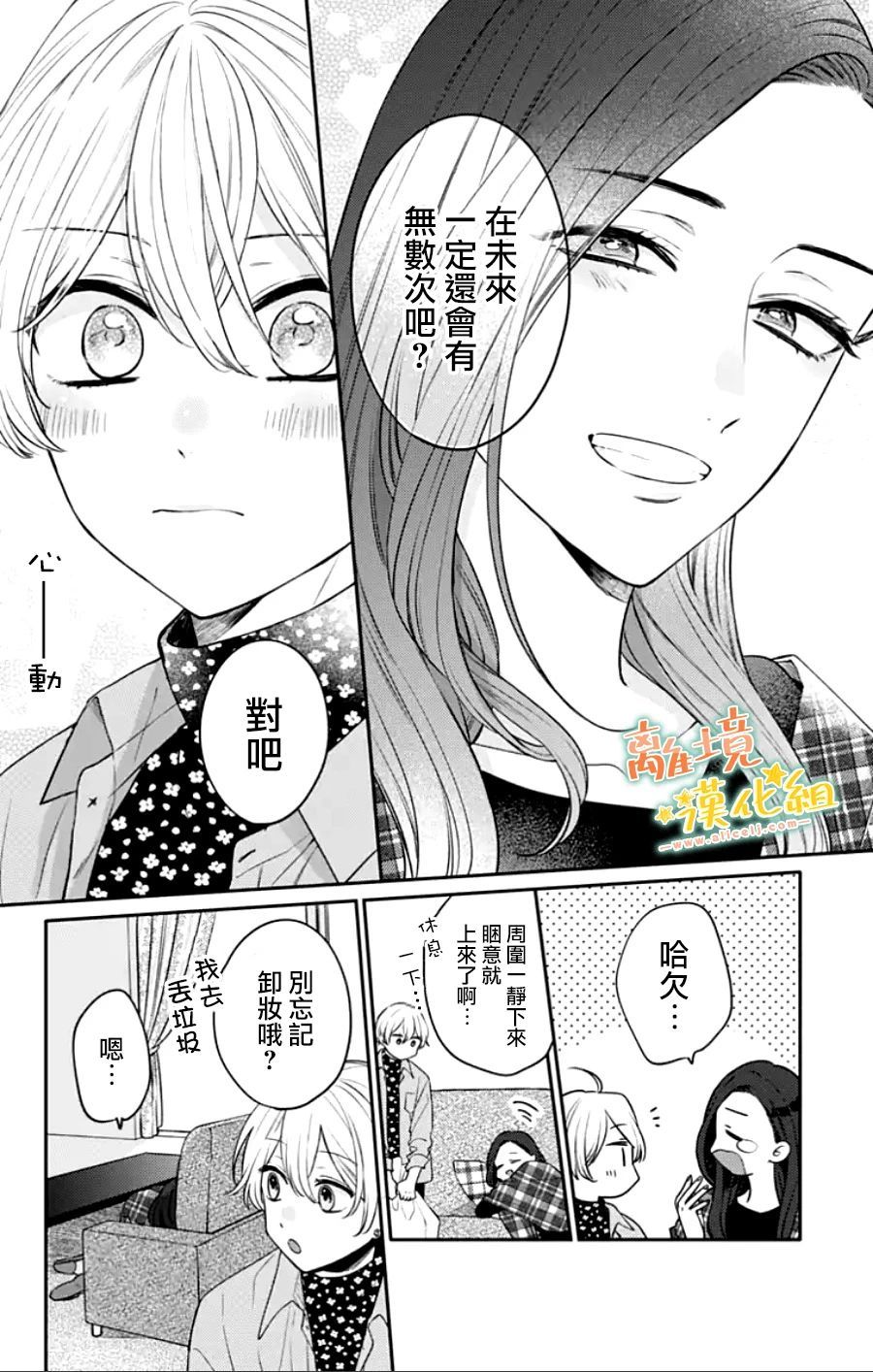 《超绝可爱男生等我回家》漫画最新章节第28话免费下拉式在线观看章节第【64】张图片