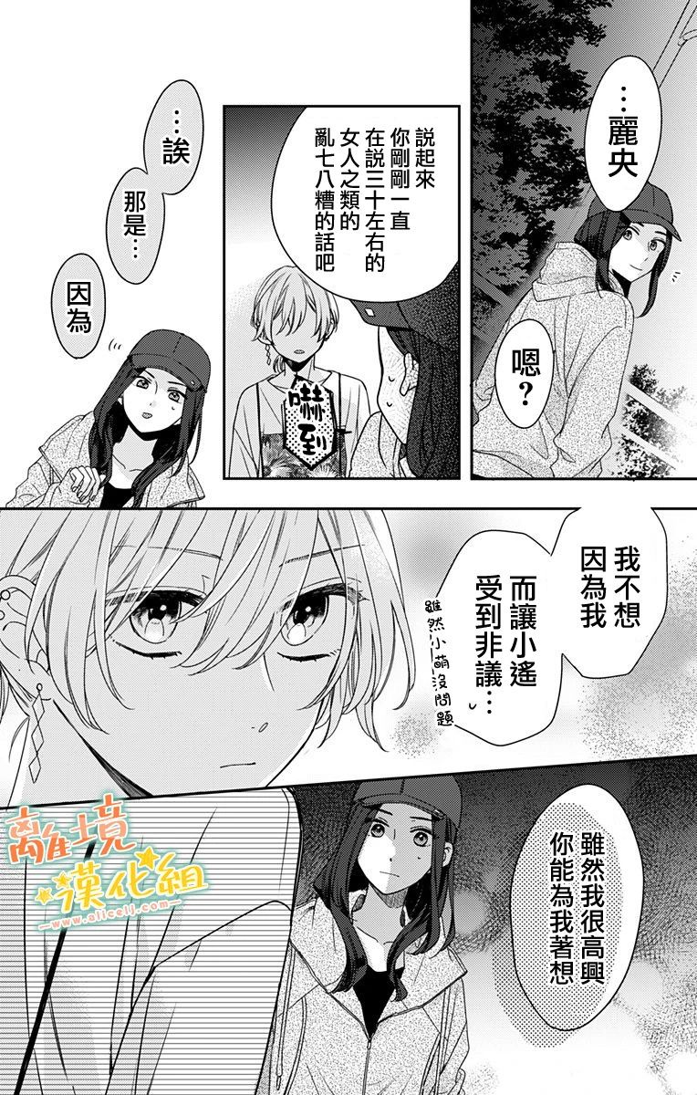 《超绝可爱男生等我回家》漫画最新章节第13话 我会为你加油的免费下拉式在线观看章节第【32】张图片