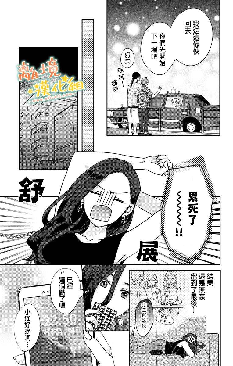 《超绝可爱男生等我回家》漫画最新章节第18话 生日快乐免费下拉式在线观看章节第【43】张图片