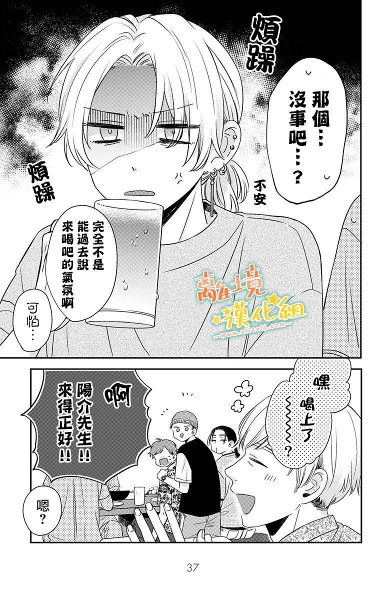 《超绝可爱男生等我回家》漫画最新章节第18话 生日快乐免费下拉式在线观看章节第【35】张图片