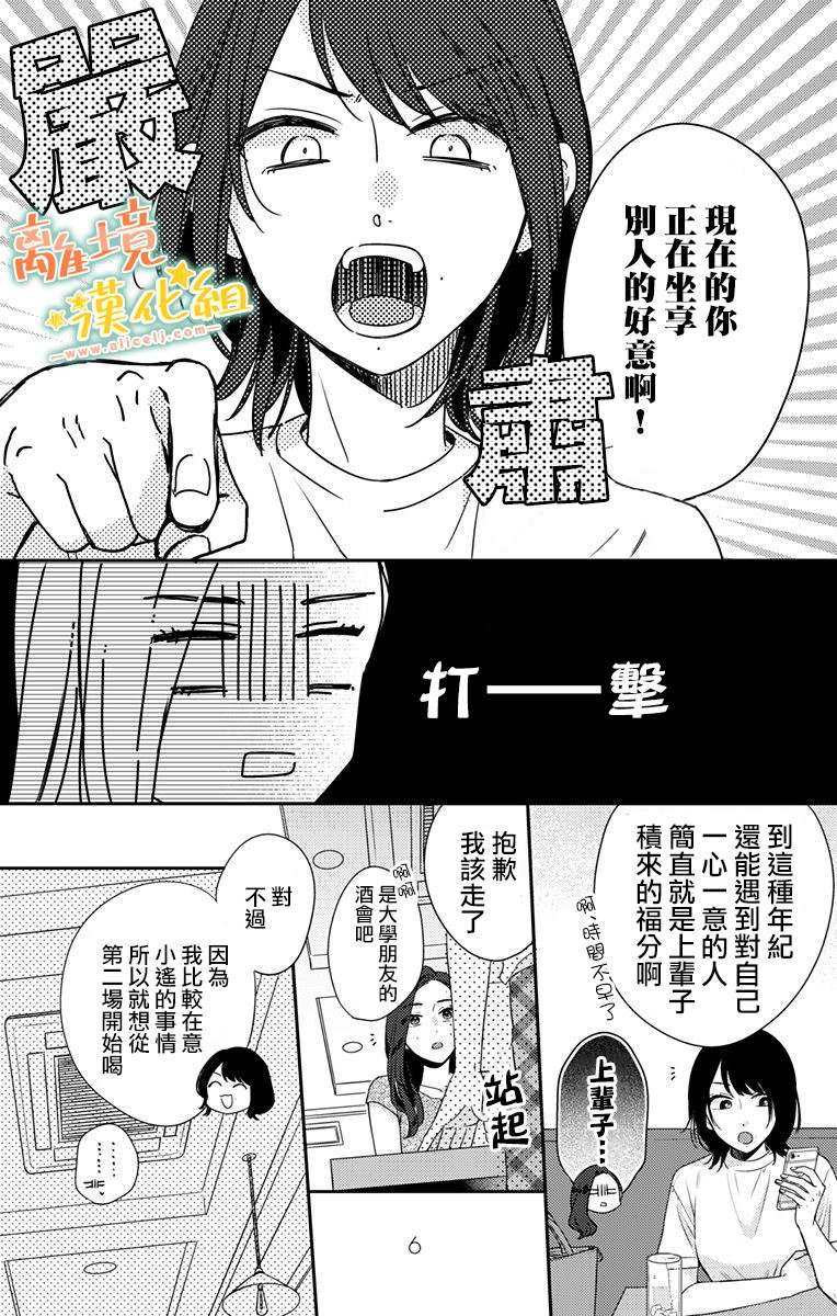 《超绝可爱男生等我回家》漫画最新章节第18话 生日快乐免费下拉式在线观看章节第【4】张图片