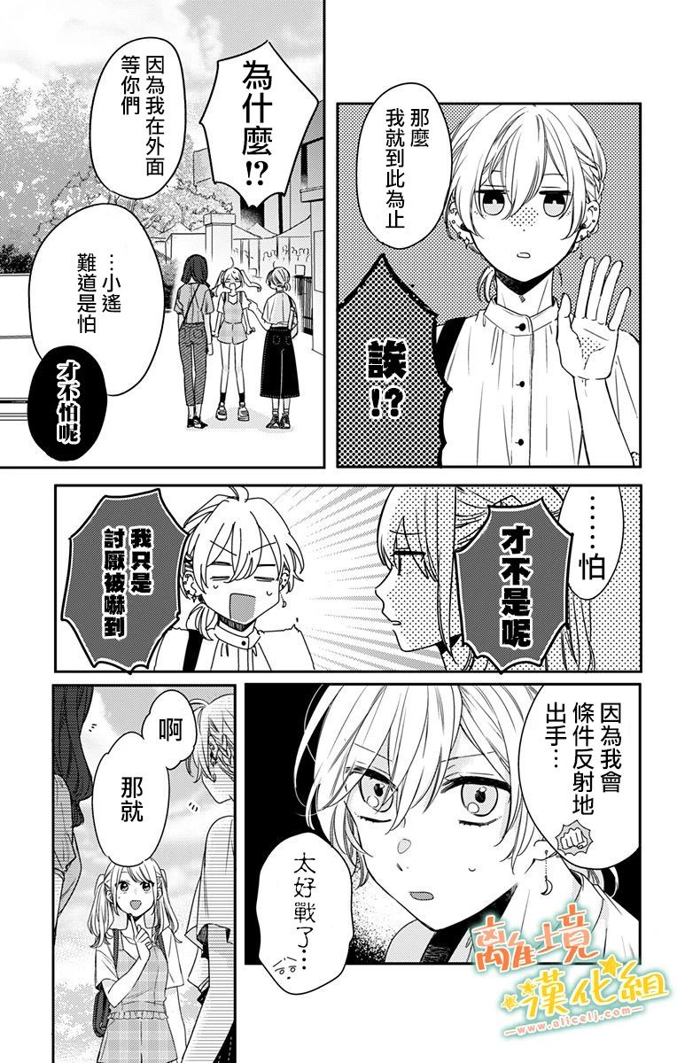 《超绝可爱男生等我回家》漫画最新章节第14话 抓紧我的手（前）免费下拉式在线观看章节第【7】张图片