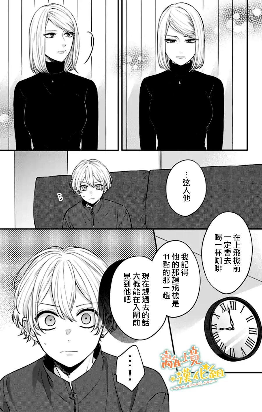 《超绝可爱男生等我回家》漫画最新章节第30话免费下拉式在线观看章节第【17】张图片