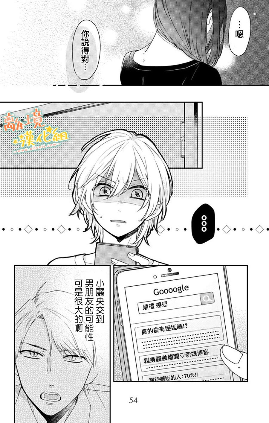 《超绝可爱男生等我回家》漫画最新章节第16话 进展如何？免费下拉式在线观看章节第【16】张图片