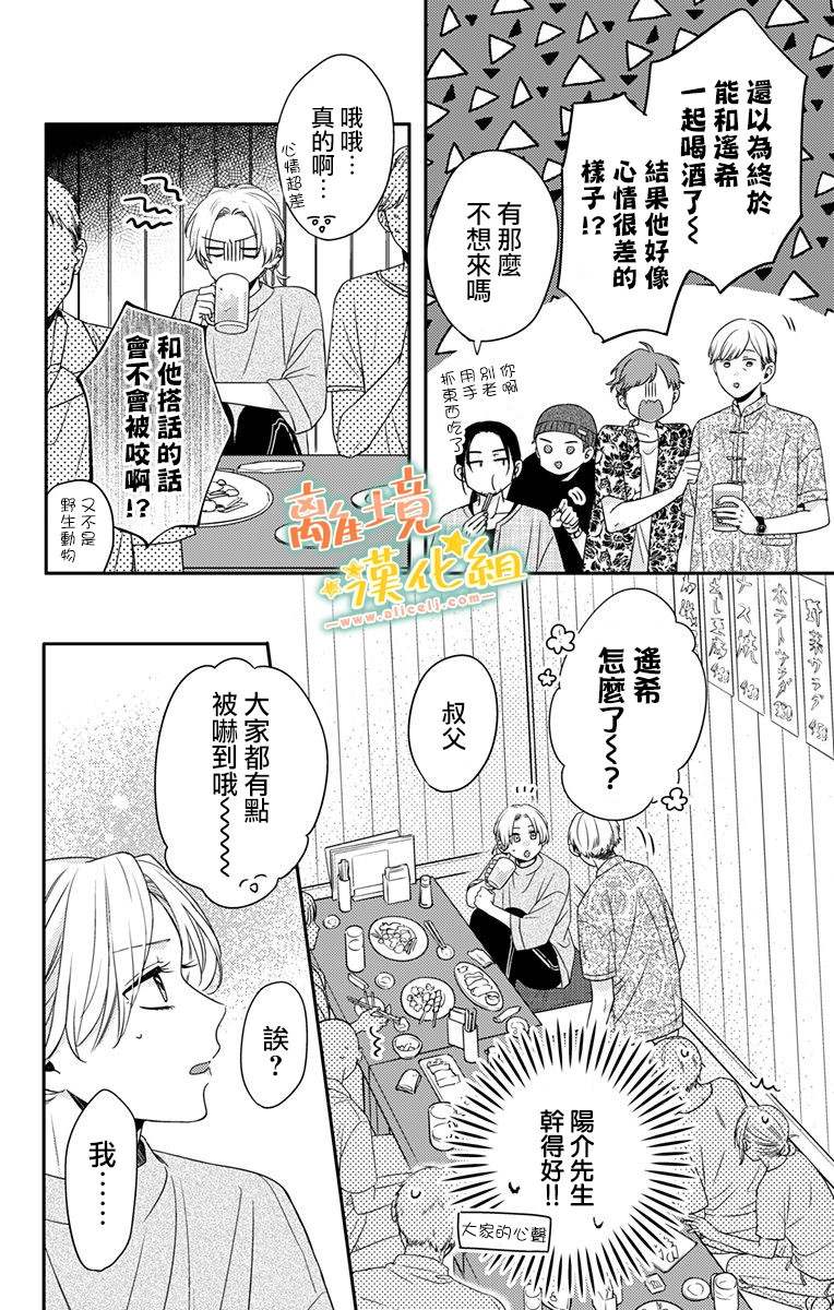 《超绝可爱男生等我回家》漫画最新章节第18话 生日快乐免费下拉式在线观看章节第【36】张图片