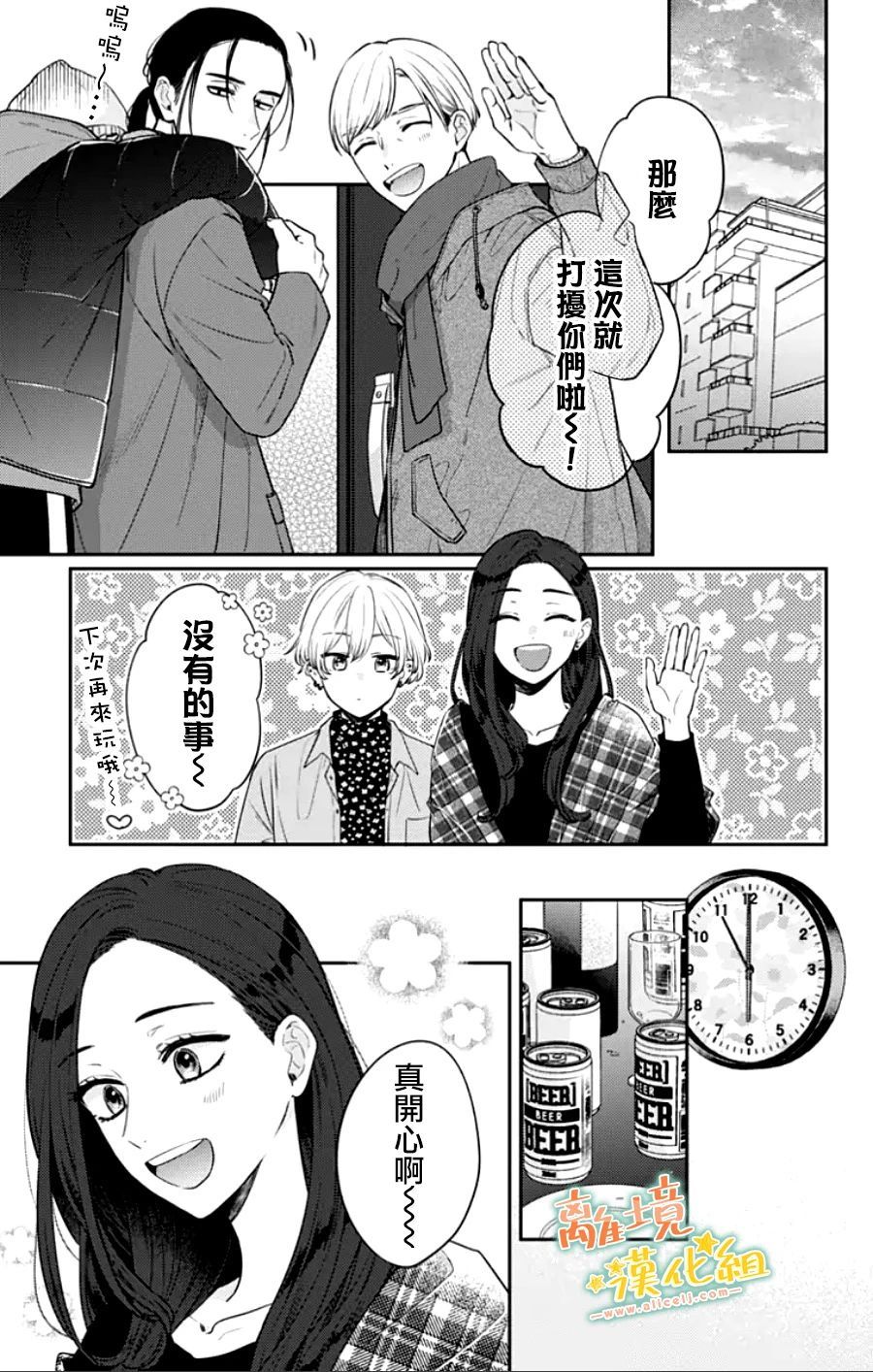 《超绝可爱男生等我回家》漫画最新章节第28话免费下拉式在线观看章节第【61】张图片