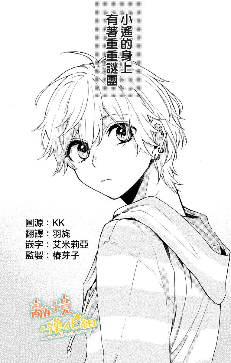 《超绝可爱男生等我回家》漫画最新章节第3话免费下拉式在线观看章节第【3】张图片