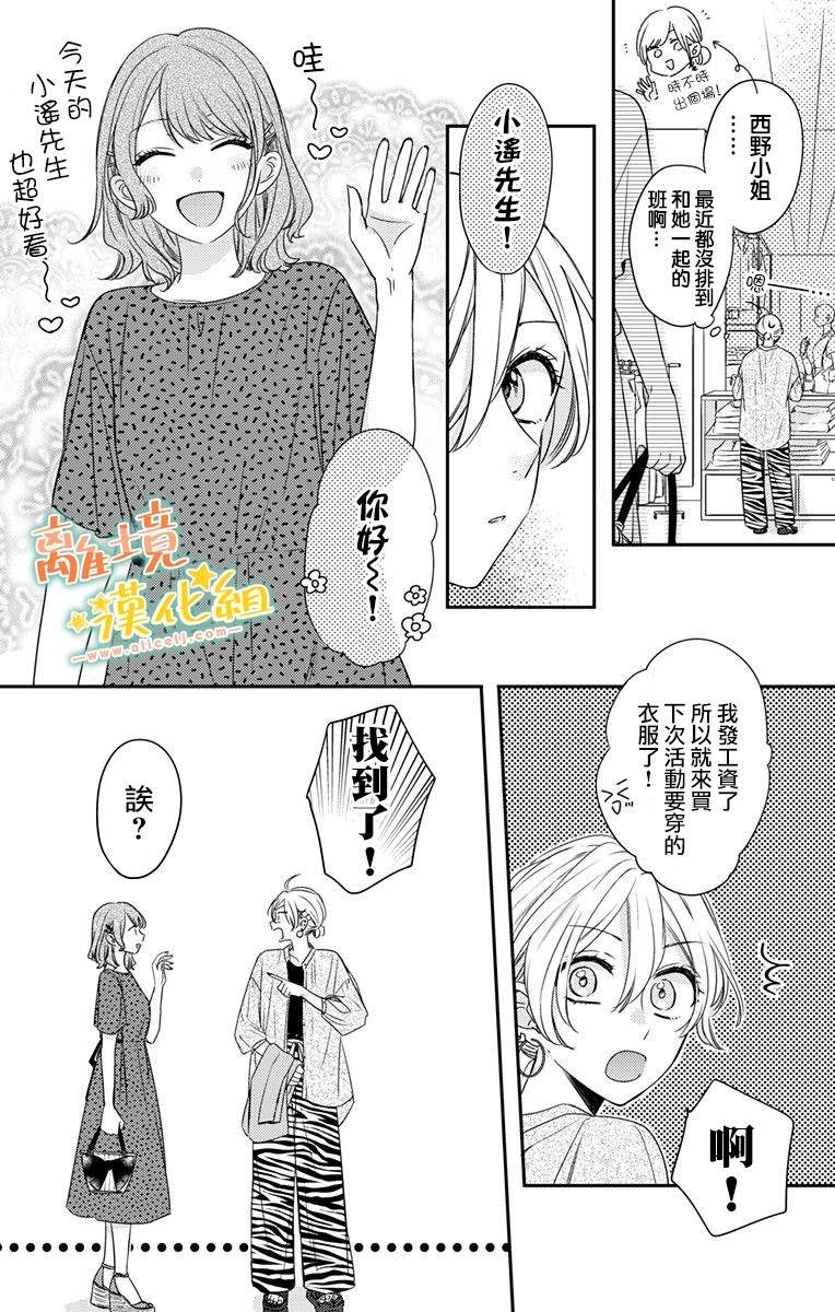 《超绝可爱男生等我回家》漫画最新章节第18话 生日快乐免费下拉式在线观看章节第【16】张图片