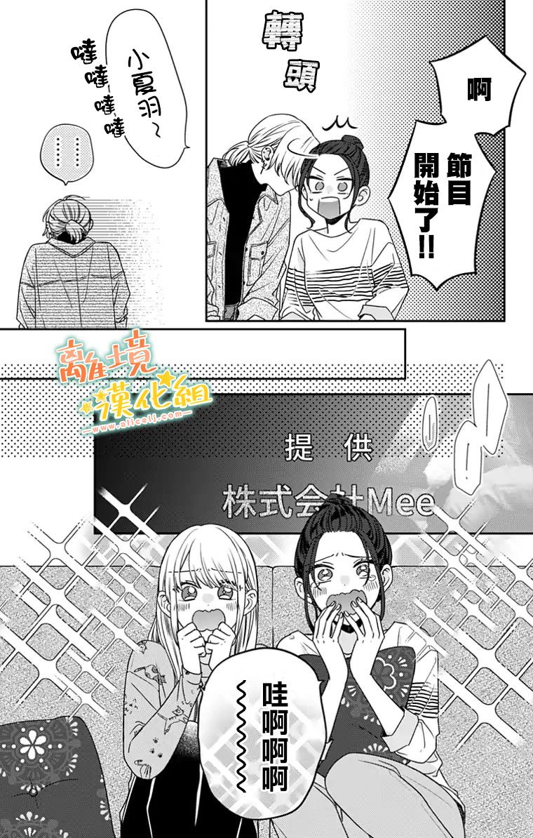 《超绝可爱男生等我回家》漫画最新章节第23话免费下拉式在线观看章节第【52】张图片