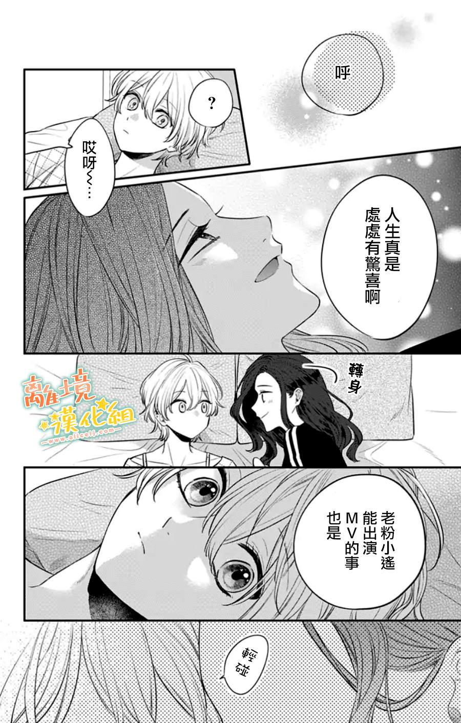 《超绝可爱男生等我回家》漫画最新章节第31话免费下拉式在线观看章节第【27】张图片