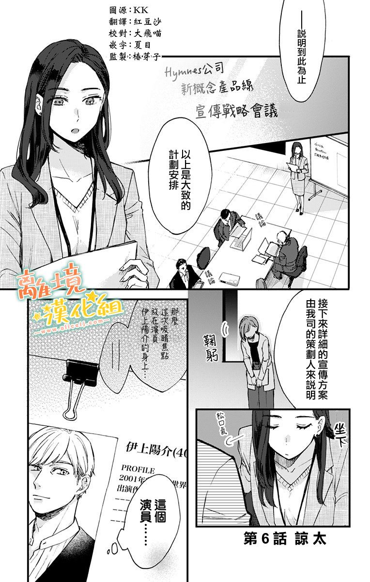 《超绝可爱男生等我回家》漫画最新章节第6话 谅太免费下拉式在线观看章节第【1】张图片