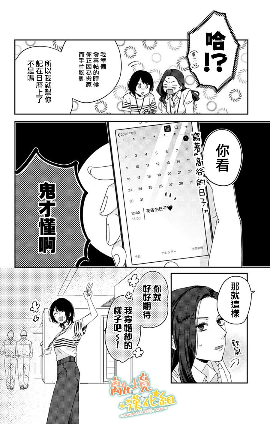 《超绝可爱男生等我回家》漫画最新章节第16话 进展如何？免费下拉式在线观看章节第【2】张图片