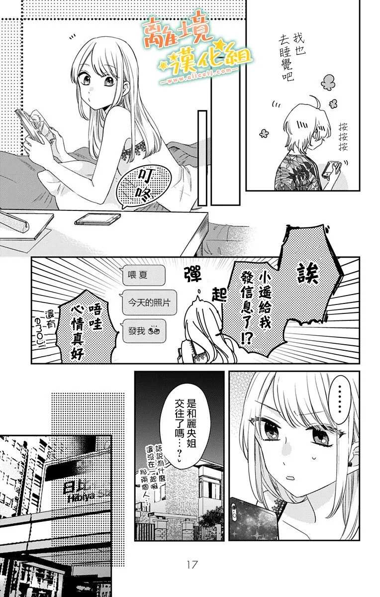 《超绝可爱男生等我回家》漫画最新章节第14.5话 抓紧我的手（后）免费下拉式在线观看章节第【15】张图片