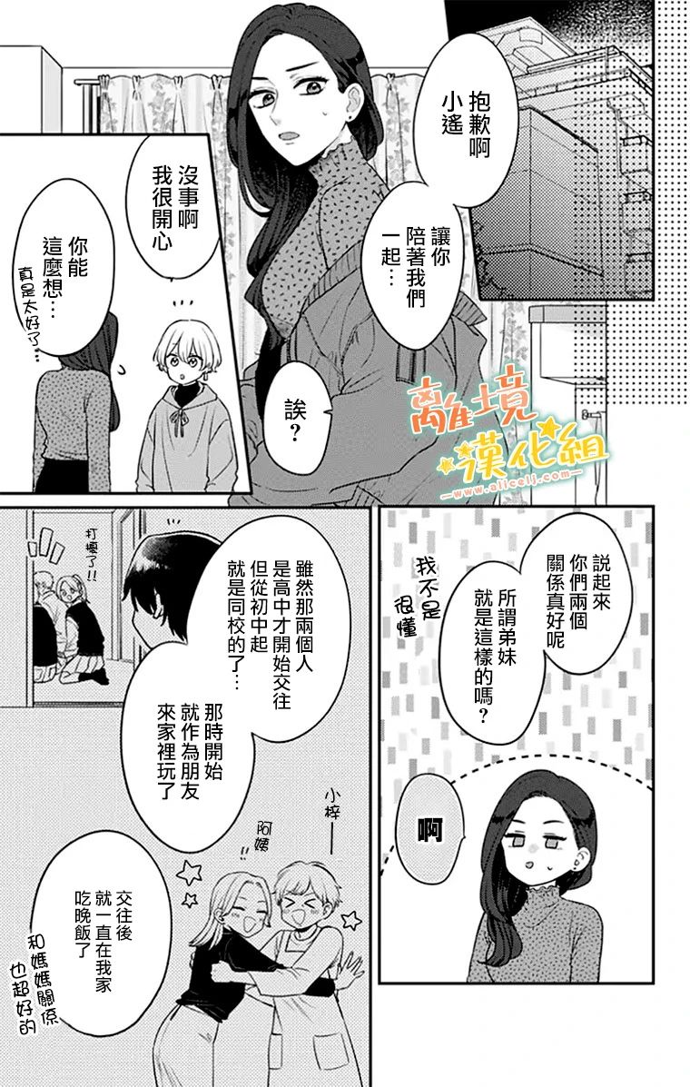 《超绝可爱男生等我回家》漫画最新章节第26话免费下拉式在线观看章节第【45】张图片