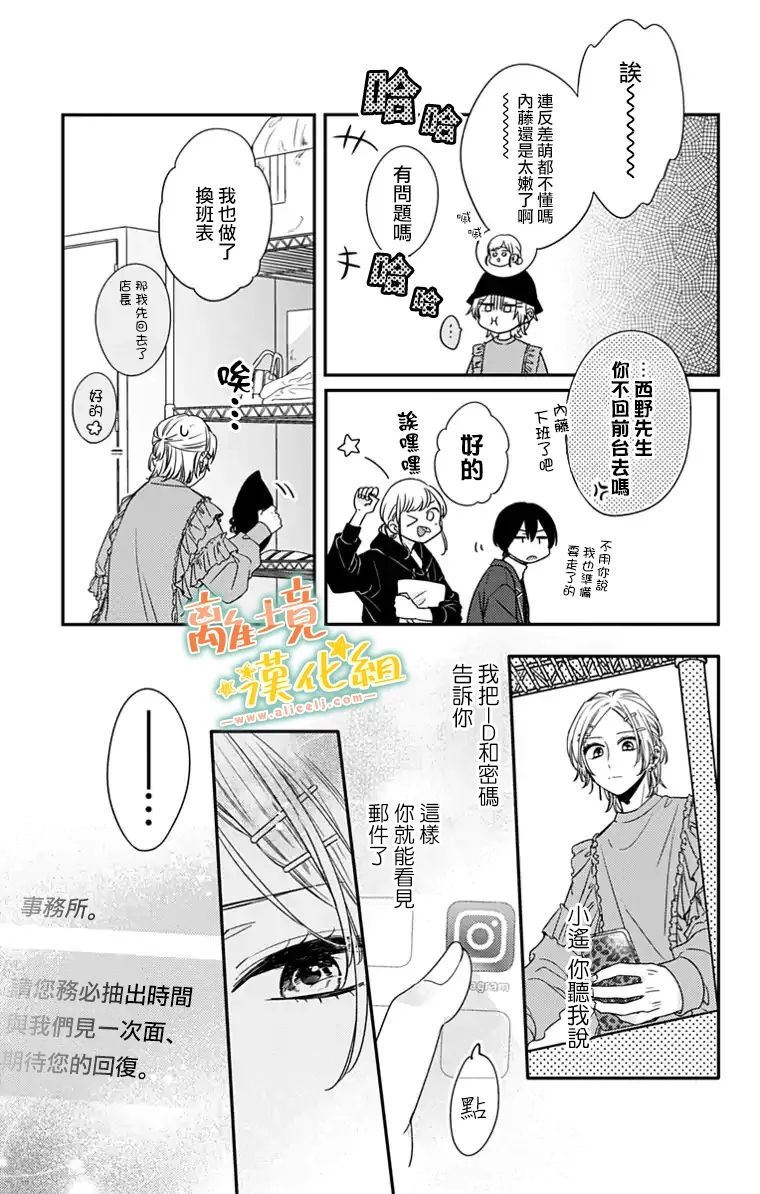 《超绝可爱男生等我回家》漫画最新章节第24话免费下拉式在线观看章节第【4】张图片