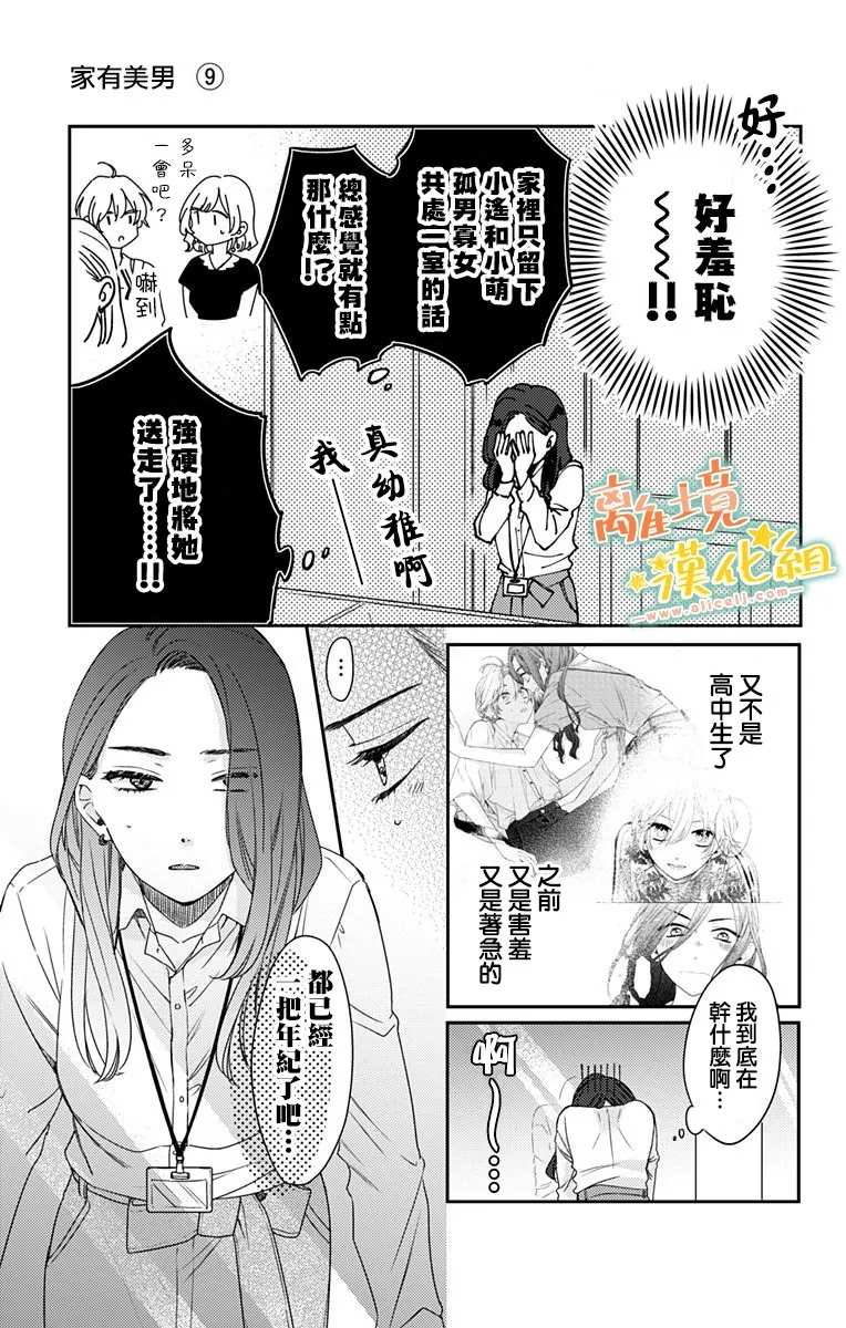 《超绝可爱男生等我回家》漫画最新章节第15话 我还远远不够免费下拉式在线观看章节第【15】张图片