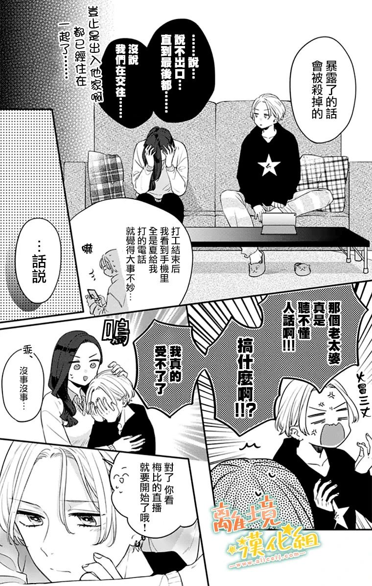 《超绝可爱男生等我回家》漫画最新章节第27话免费下拉式在线观看章节第【41】张图片