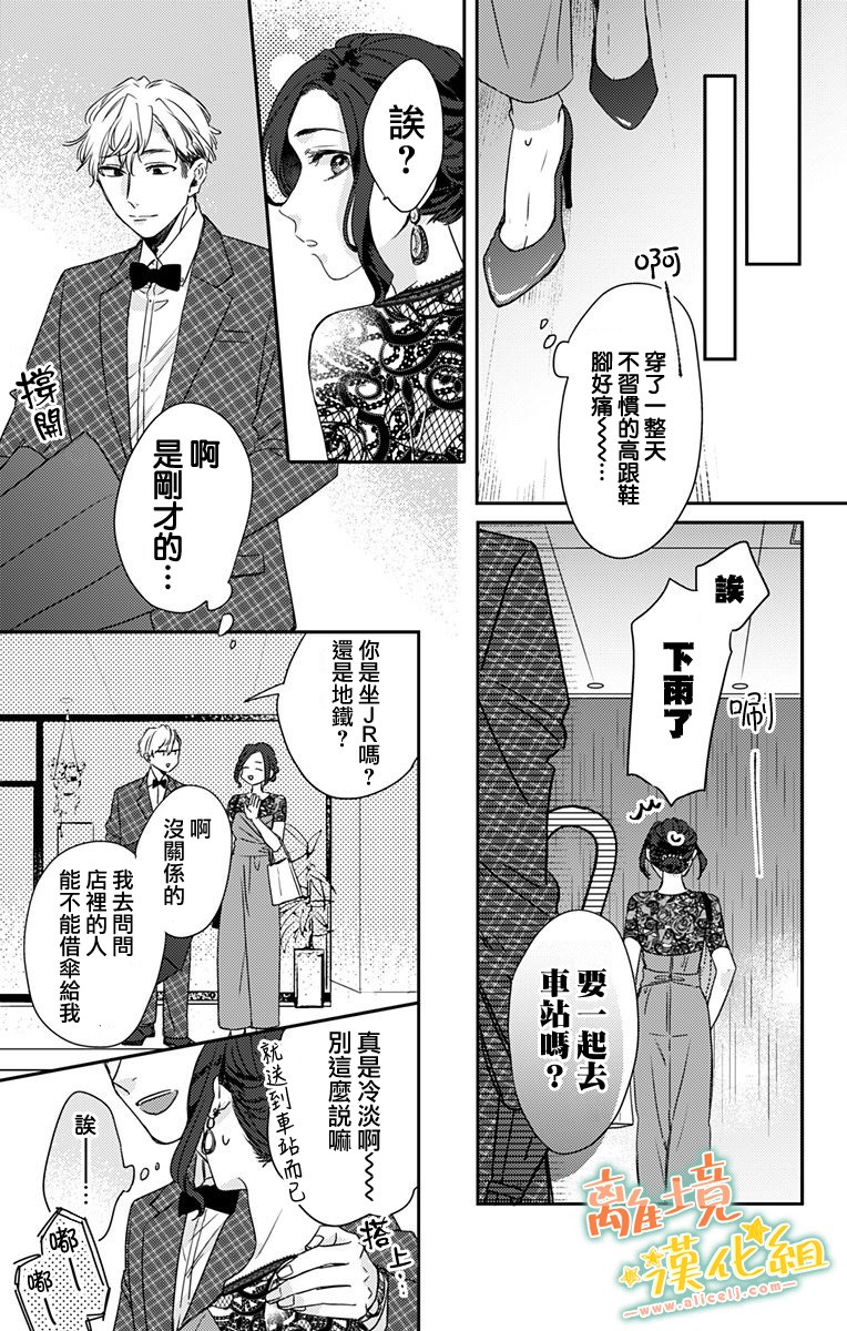 《超绝可爱男生等我回家》漫画最新章节第16.5话 能赶上真是太好了免费下拉式在线观看章节第【4】张图片