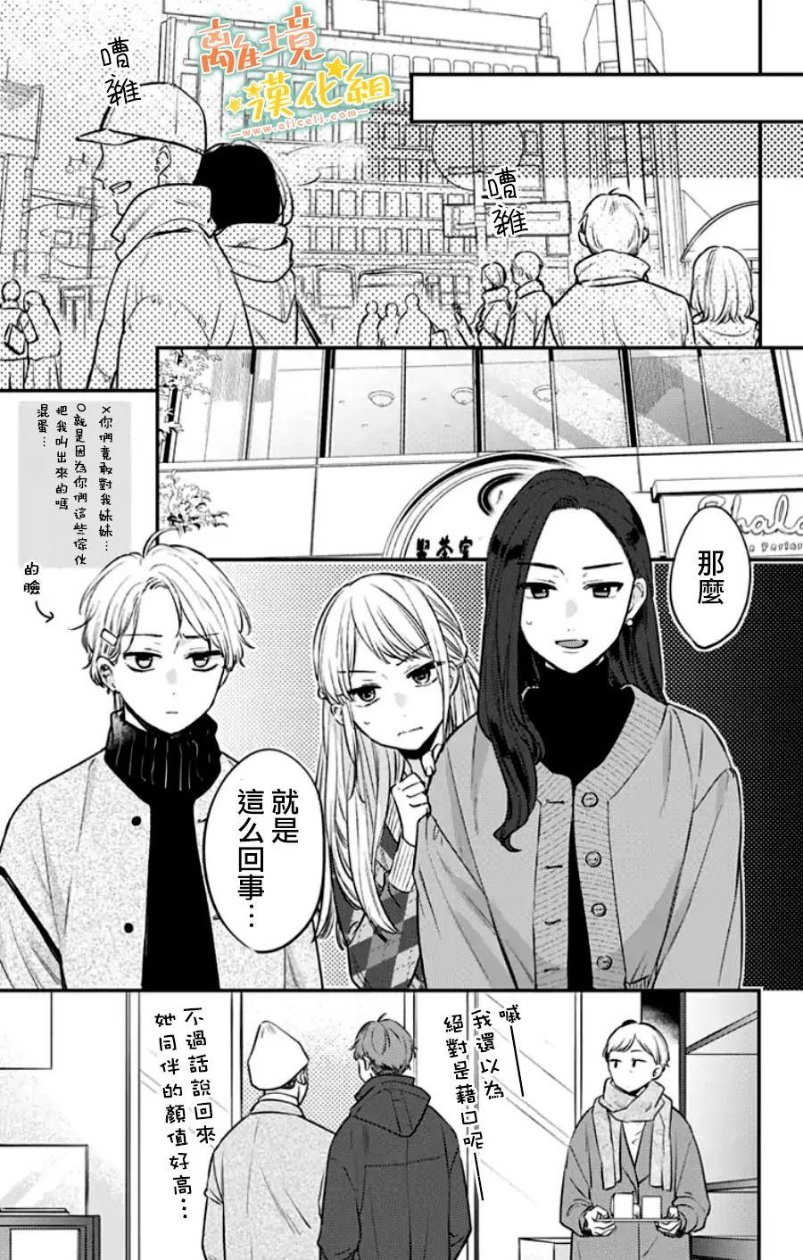 《超绝可爱男生等我回家》漫画最新章节第29话免费下拉式在线观看章节第【17】张图片