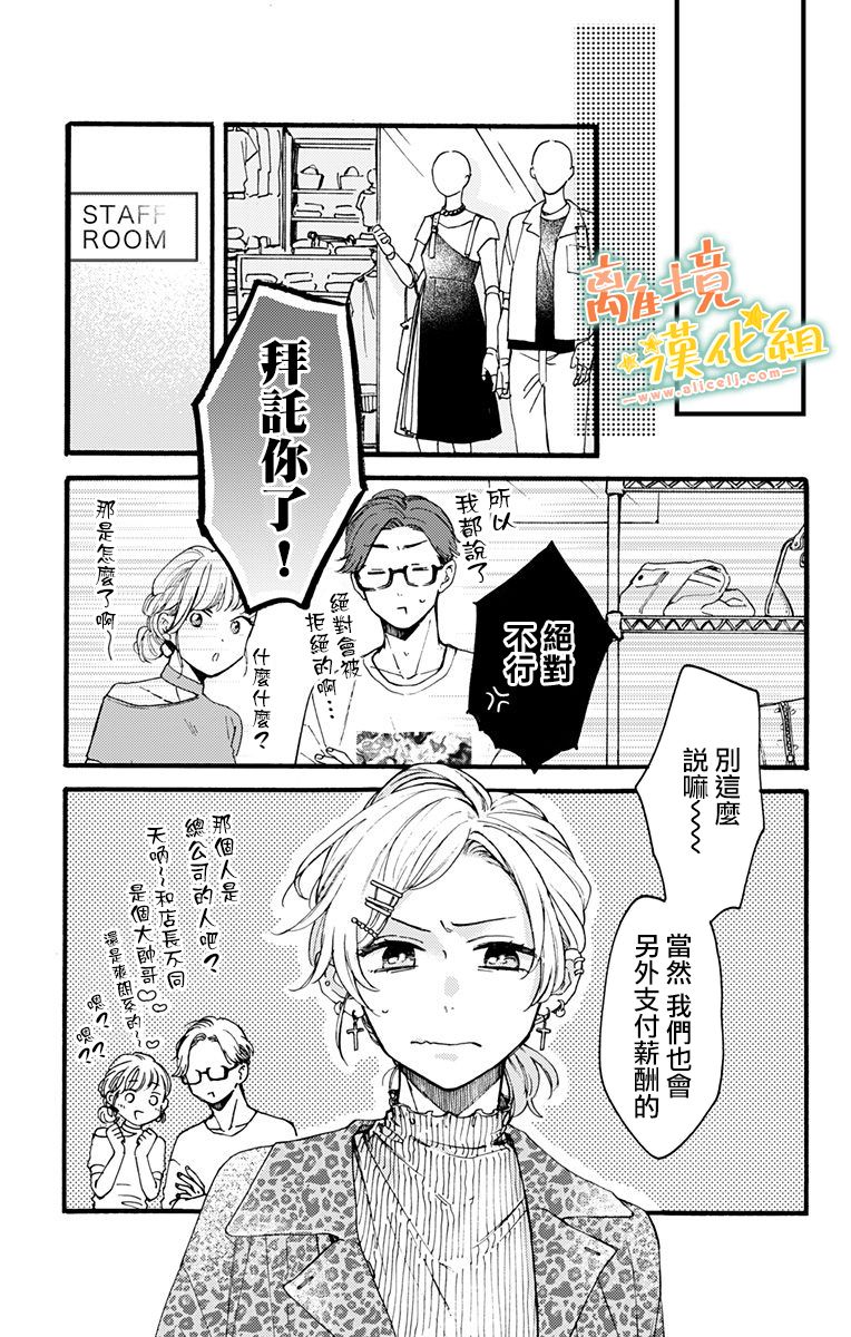 《超绝可爱男生等我回家》漫画最新章节第9话免费下拉式在线观看章节第【31】张图片