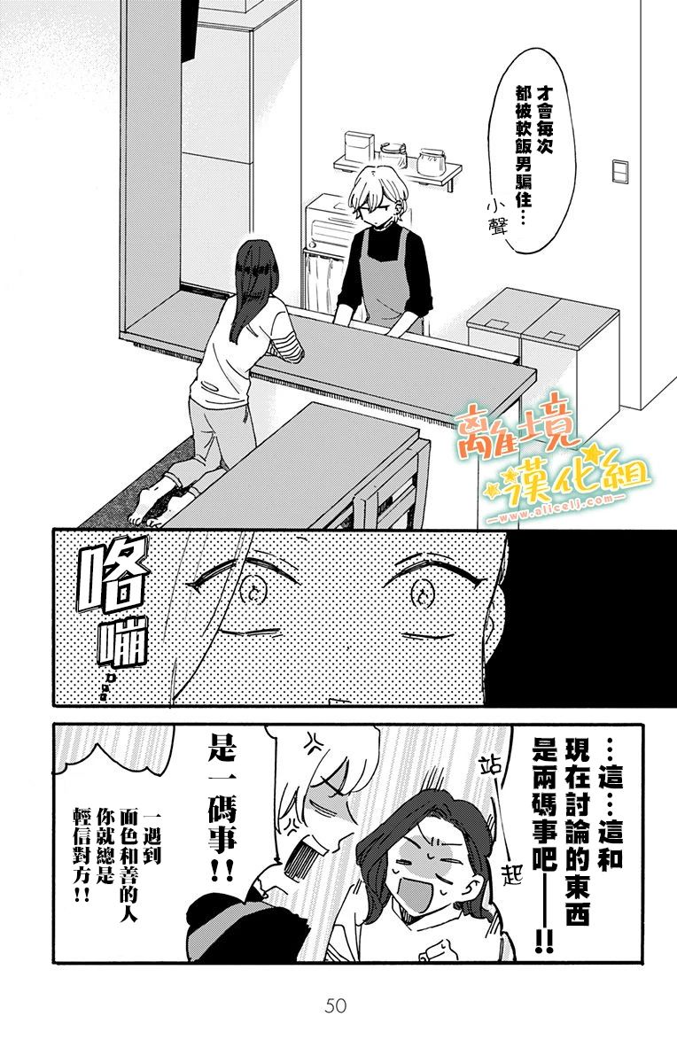 《超绝可爱男生等我回家》漫画最新章节第7话 代我向你母亲问好免费下拉式在线观看章节第【48】张图片