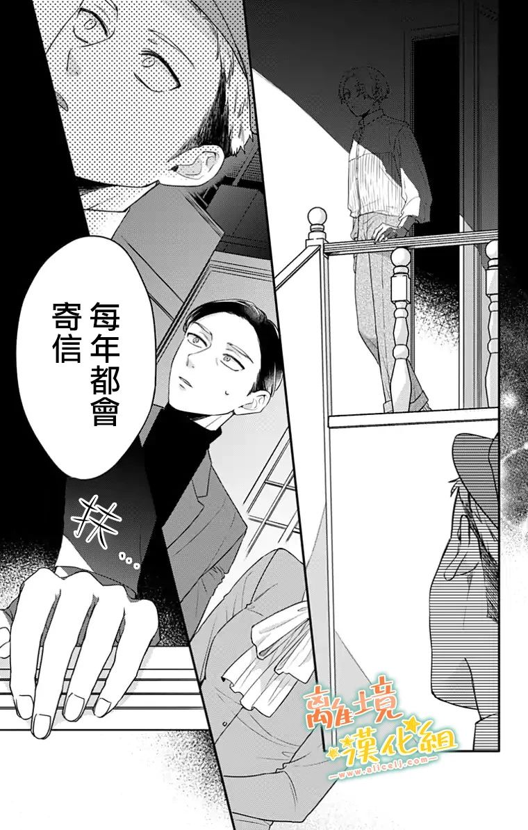 《超绝可爱男生等我回家》漫画最新章节第25话免费下拉式在线观看章节第【19】张图片