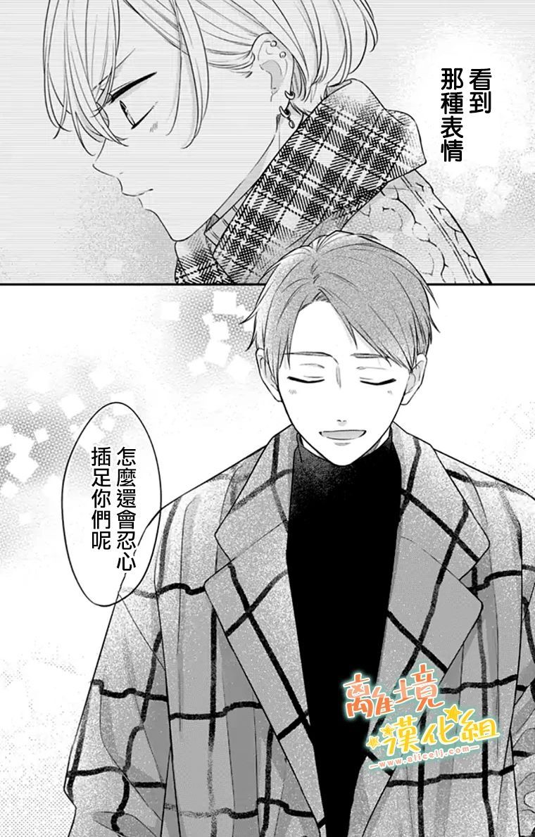 《超绝可爱男生等我回家》漫画最新章节第28话免费下拉式在线观看章节第【9】张图片