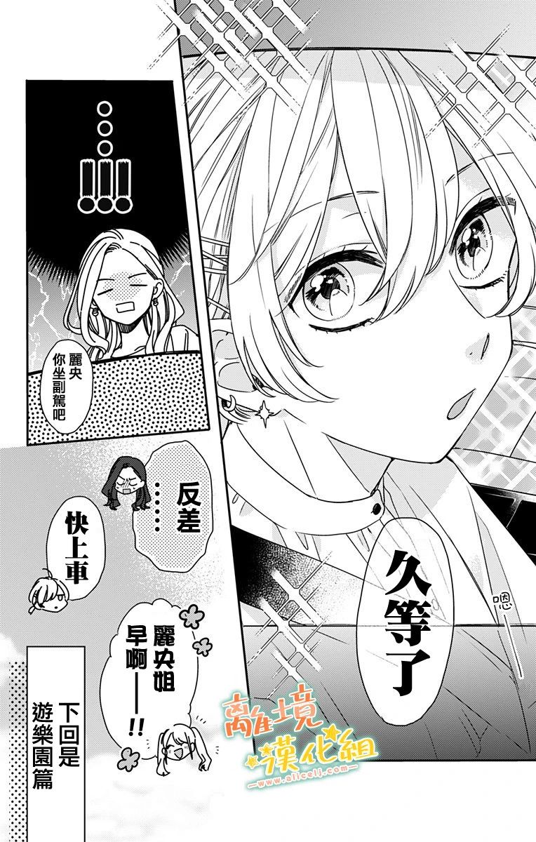 《超绝可爱男生等我回家》漫画最新章节第13话 我会为你加油的免费下拉式在线观看章节第【36】张图片