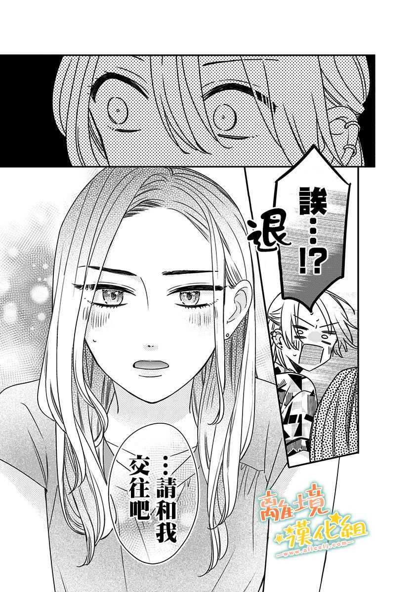 《超绝可爱男生等我回家》漫画最新章节第20话 小遥（2）免费下拉式在线观看章节第【14】张图片