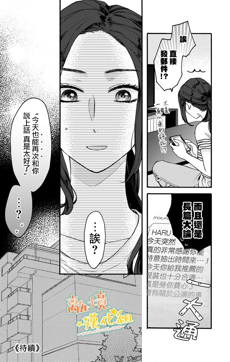 《超绝可爱男生等我回家》漫画最新章节第12话 再说一次免费下拉式在线观看章节第【18】张图片