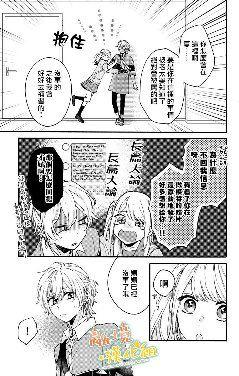 《超绝可爱男生等我回家》漫画最新章节第11话 感到高兴才行免费下拉式在线观看章节第【23】张图片