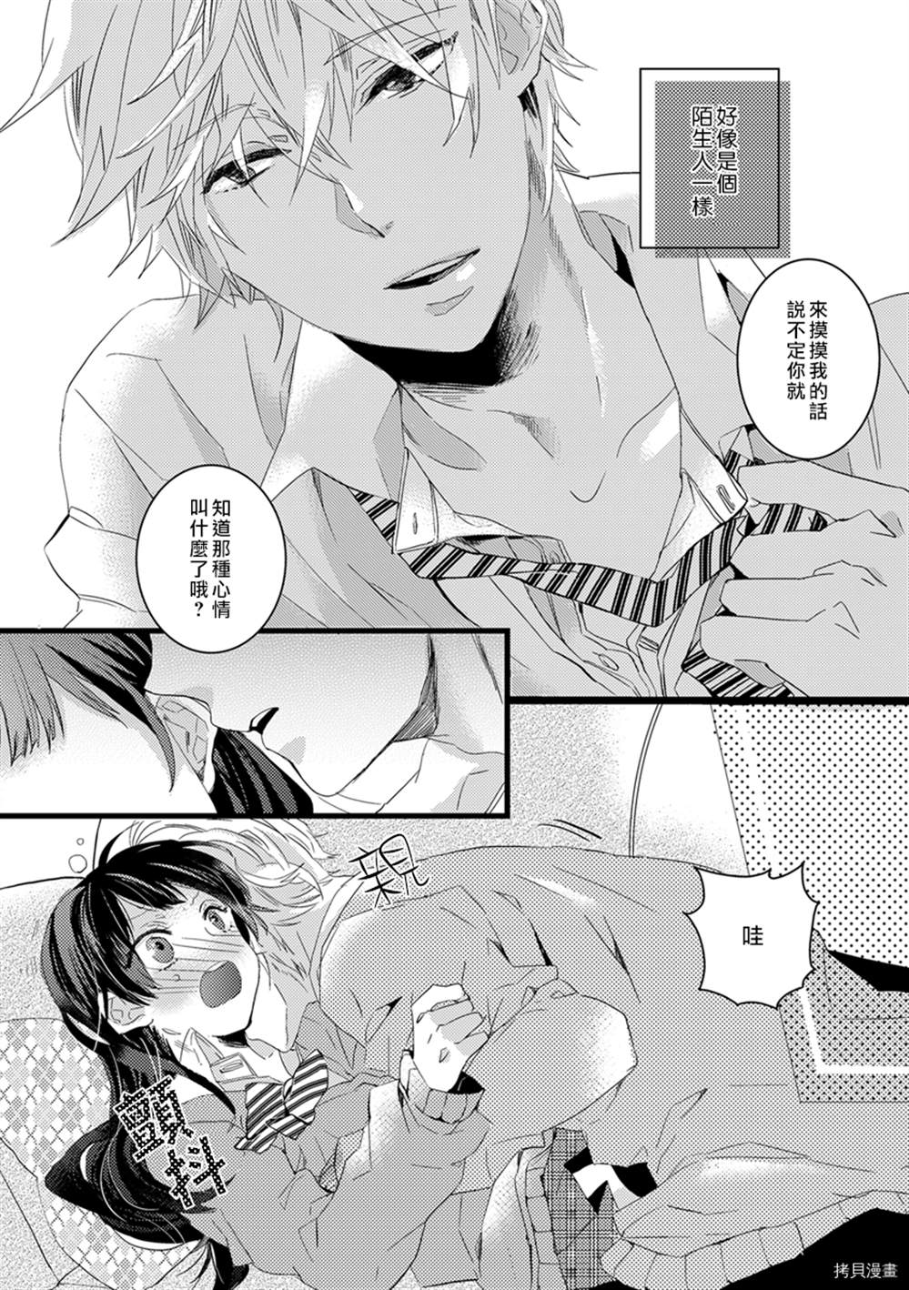 《优等生的官能日常》漫画最新章节第1话免费下拉式在线观看章节第【23】张图片