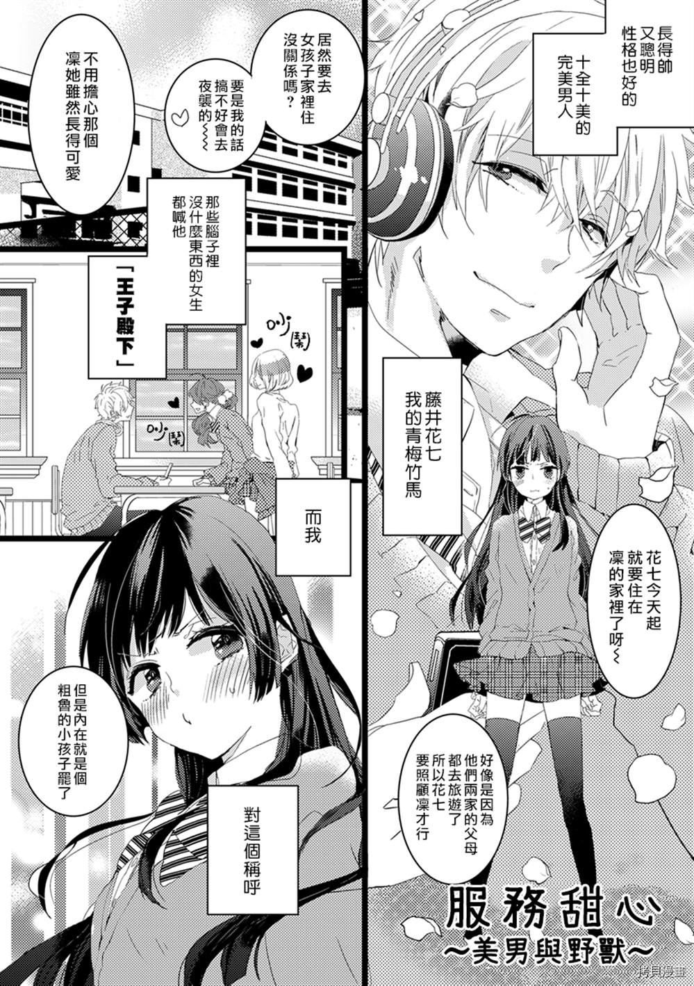 《优等生的官能日常》漫画最新章节第1话免费下拉式在线观看章节第【18】张图片