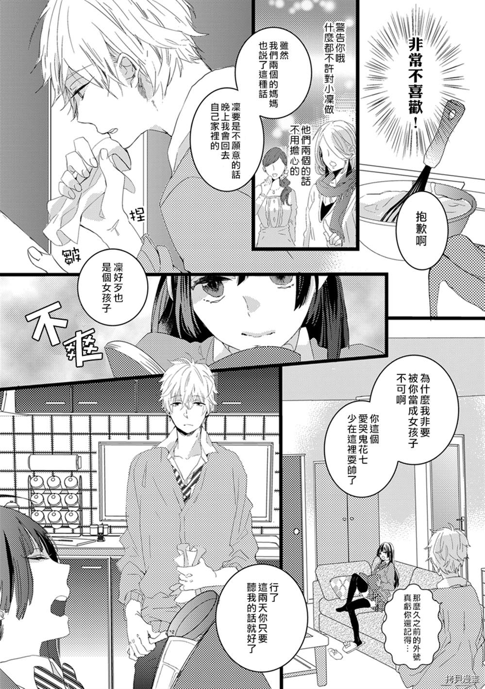 《优等生的官能日常》漫画最新章节第1话免费下拉式在线观看章节第【19】张图片