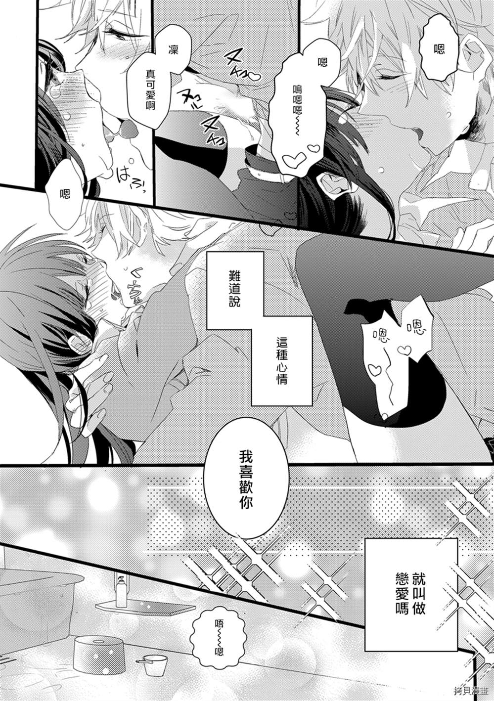 《优等生的官能日常》漫画最新章节第1话免费下拉式在线观看章节第【31】张图片