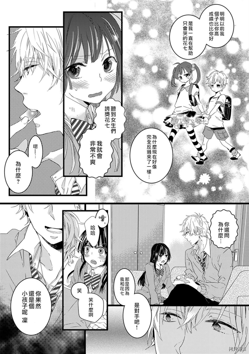 《优等生的官能日常》漫画最新章节第1话免费下拉式在线观看章节第【21】张图片