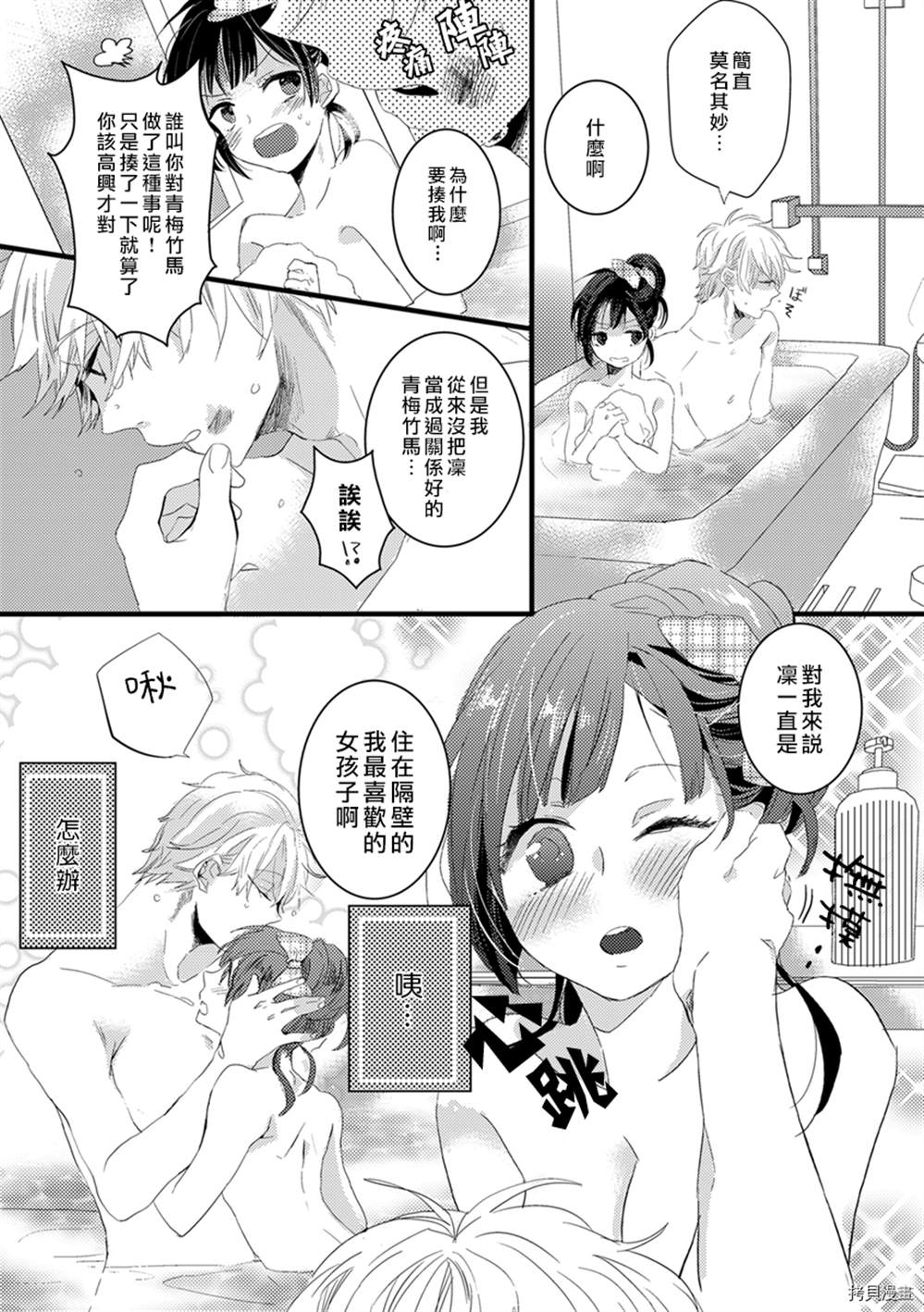 《优等生的官能日常》漫画最新章节第1话免费下拉式在线观看章节第【32】张图片