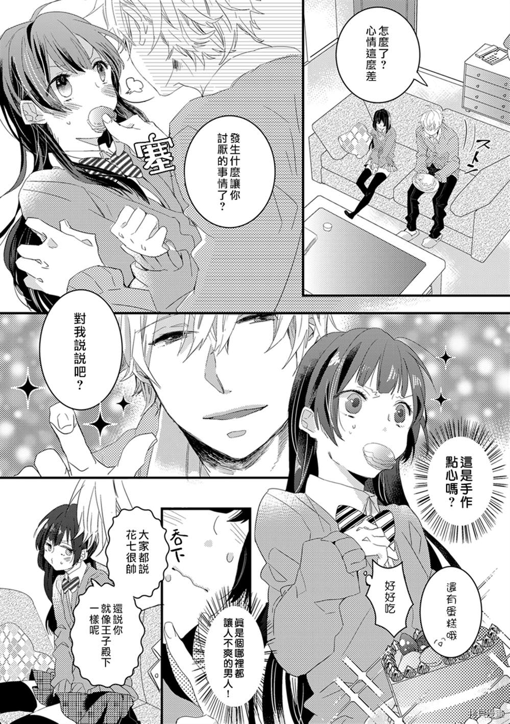 《优等生的官能日常》漫画最新章节第1话免费下拉式在线观看章节第【20】张图片