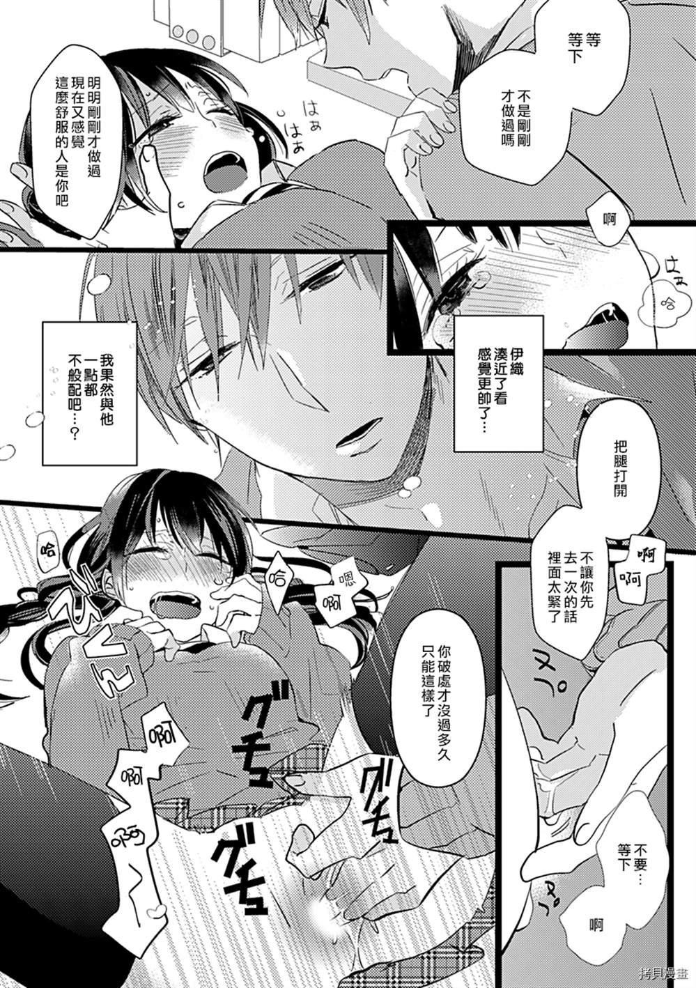 《优等生的官能日常》漫画最新章节第1话免费下拉式在线观看章节第【11】张图片