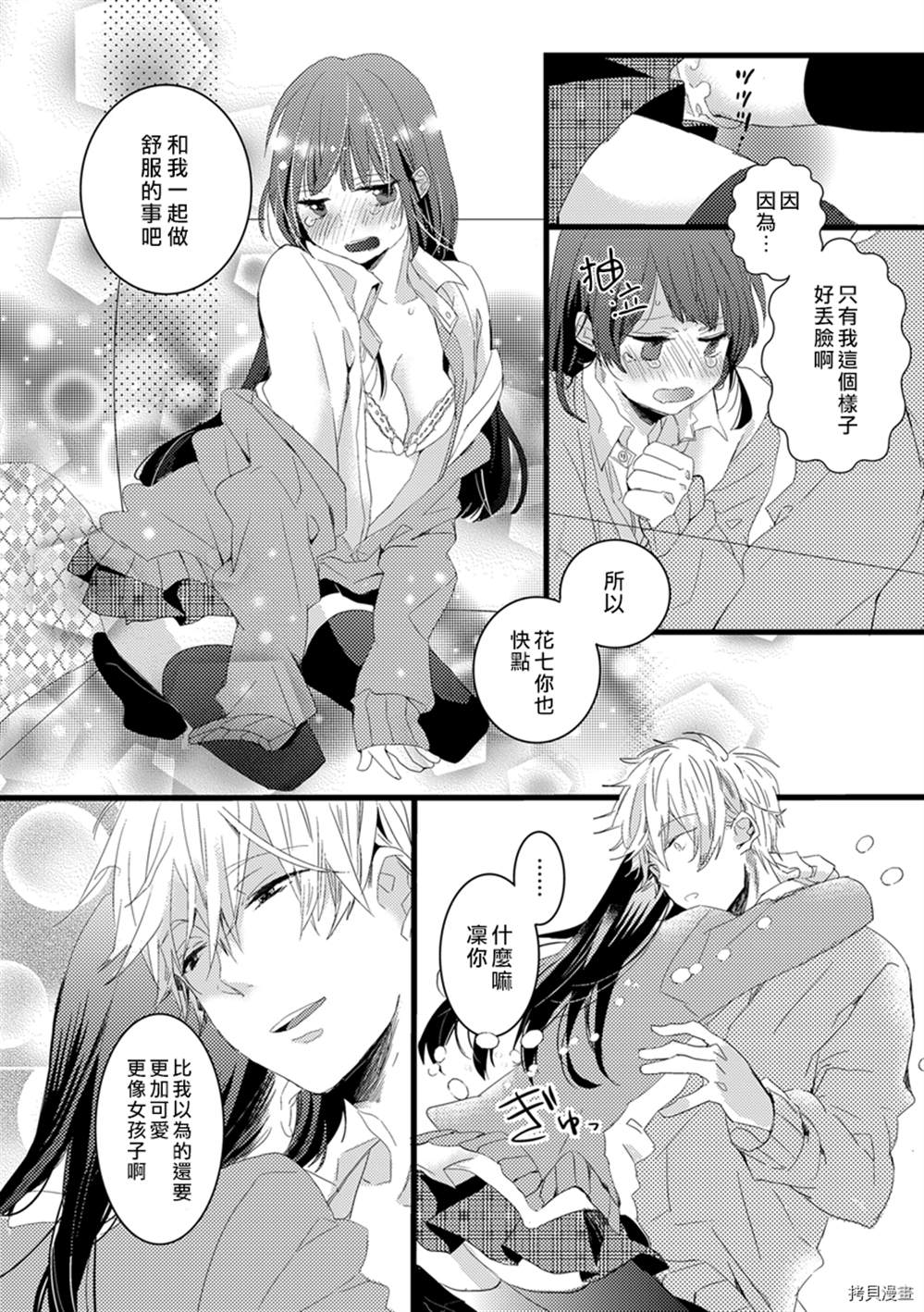 《优等生的官能日常》漫画最新章节第1话免费下拉式在线观看章节第【27】张图片