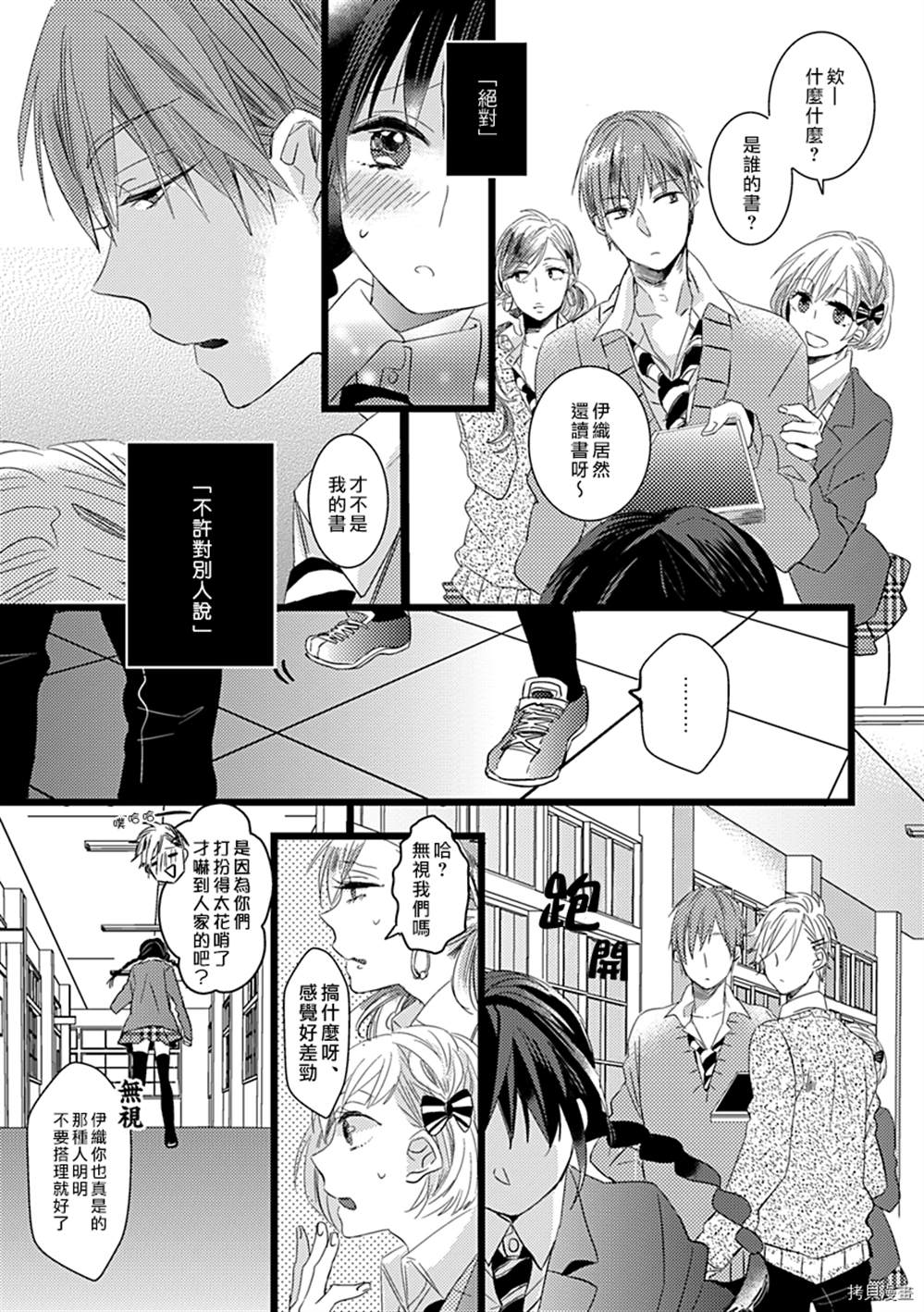 《优等生的官能日常》漫画最新章节第1话免费下拉式在线观看章节第【6】张图片