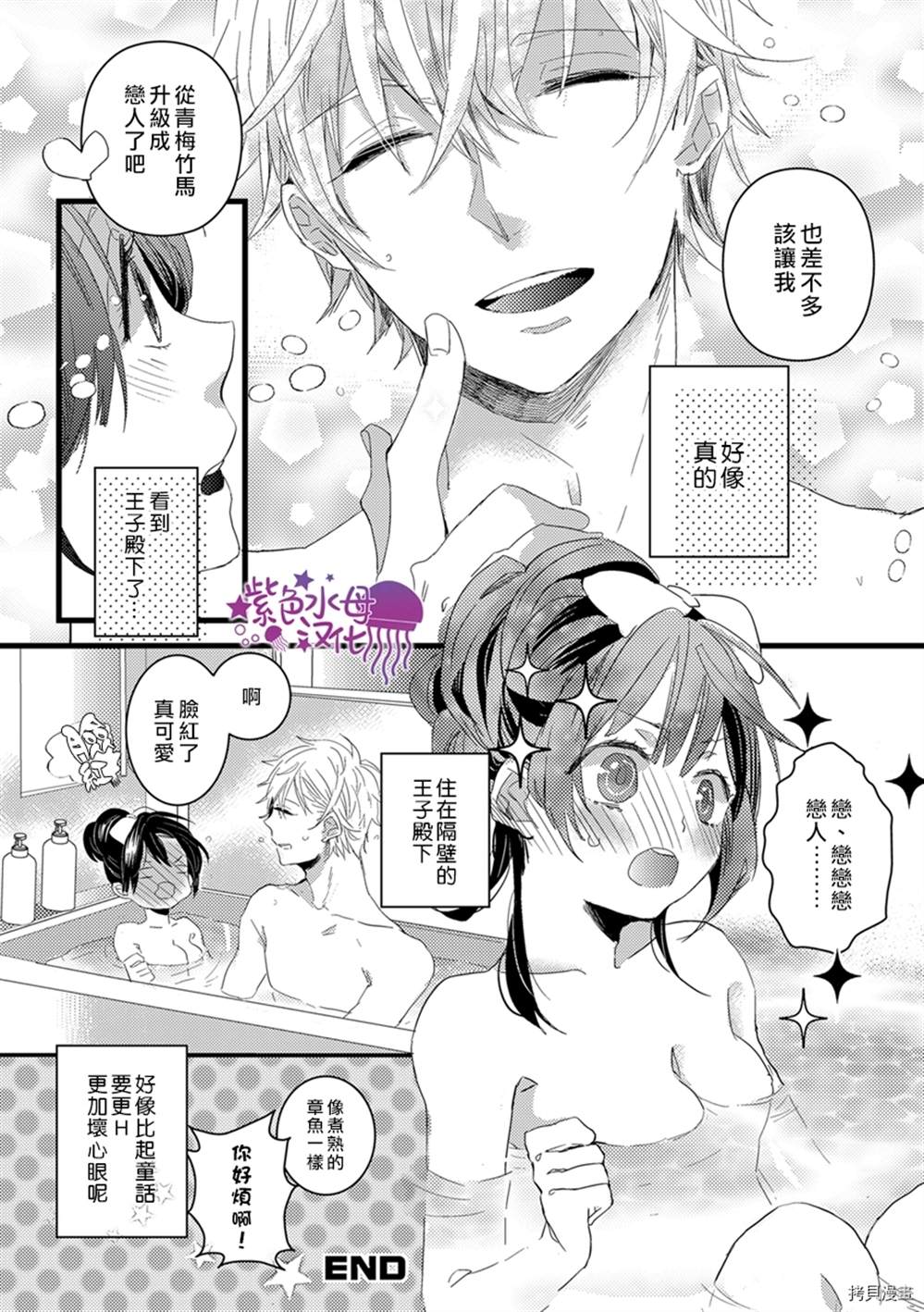 《优等生的官能日常》漫画最新章节第1话免费下拉式在线观看章节第【33】张图片