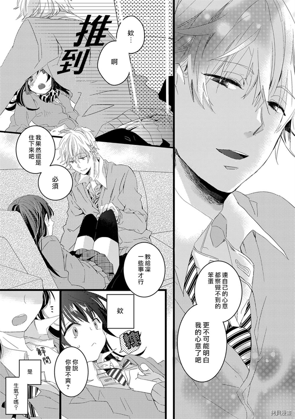 《优等生的官能日常》漫画最新章节第1话免费下拉式在线观看章节第【22】张图片